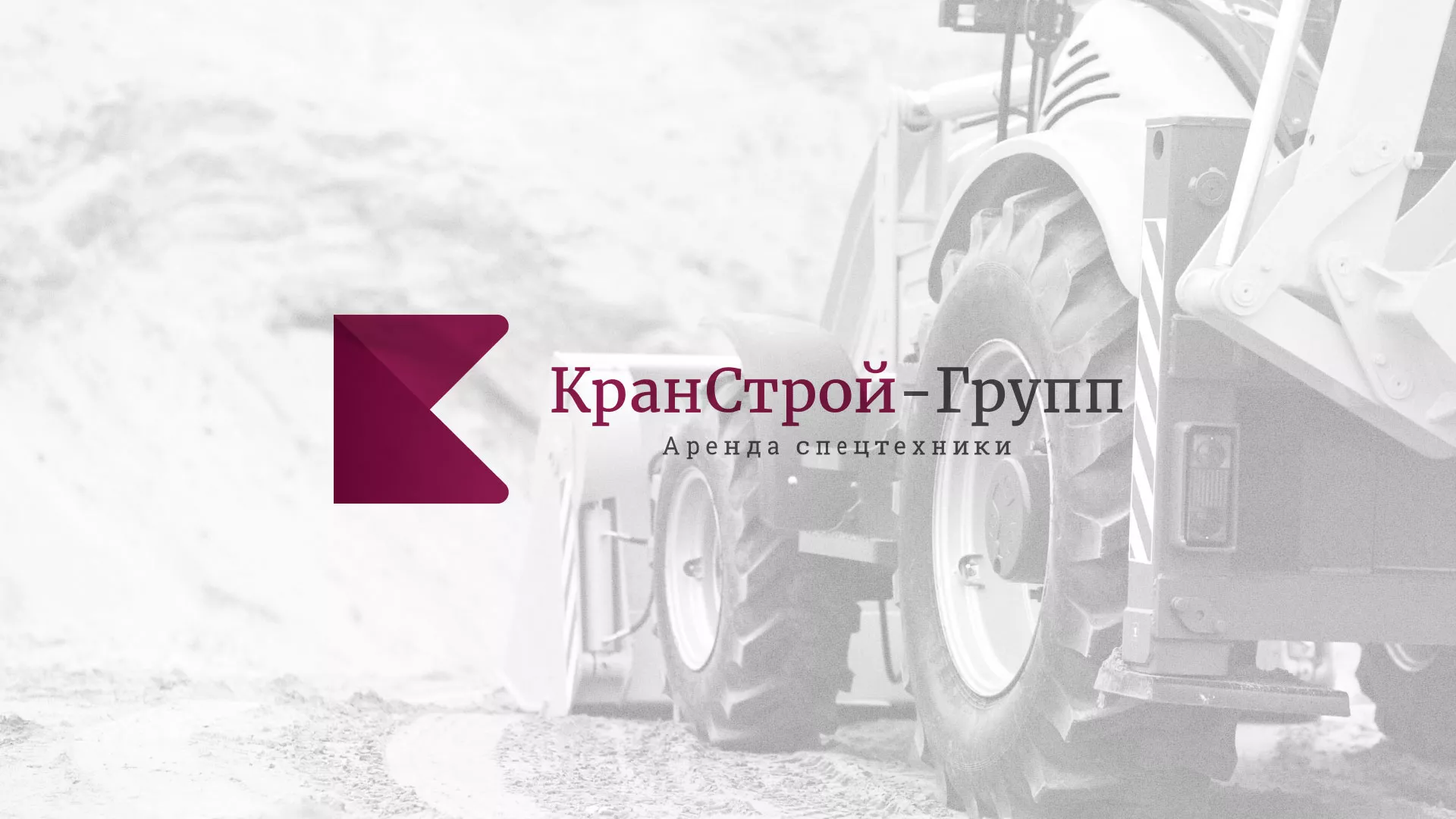 Разработка сайта компании «КранСтрой-Групп» по аренде спецтехники в Краснотурьинске